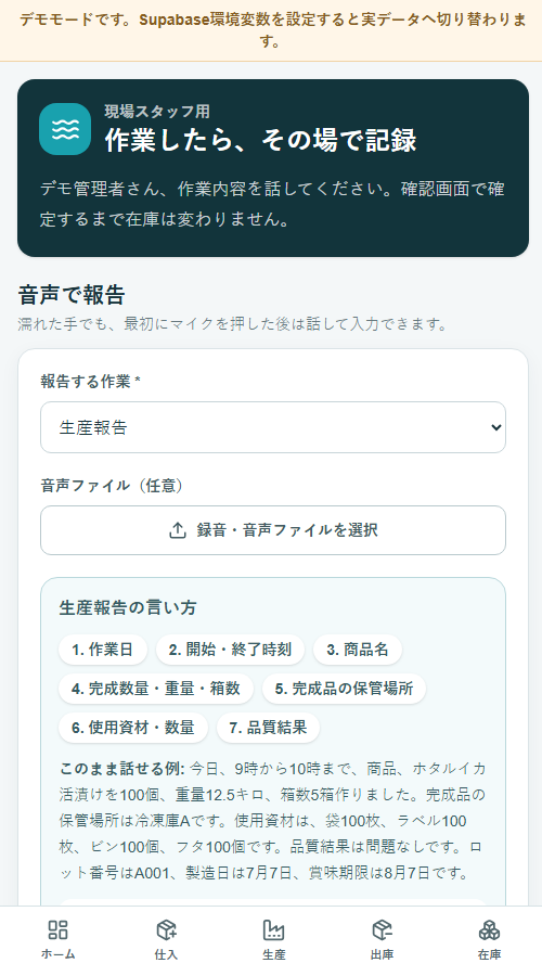 CORDXの実際の現場スタッフ用音声報告画面